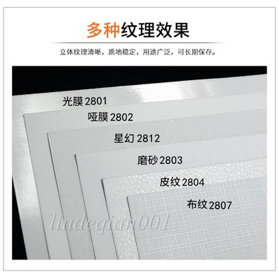 包邮相之宝丽宝冷裱膜A6光膜皮纹布纹闪点礼花蝴蝶星星镭射膜