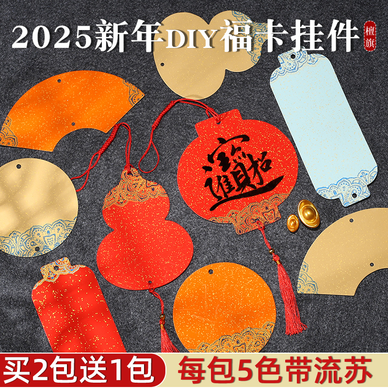 檀旗宫廷彩绘蜡染迷你软卡宣纸小挂件灯笼葫芦万年红洒金小福卡手