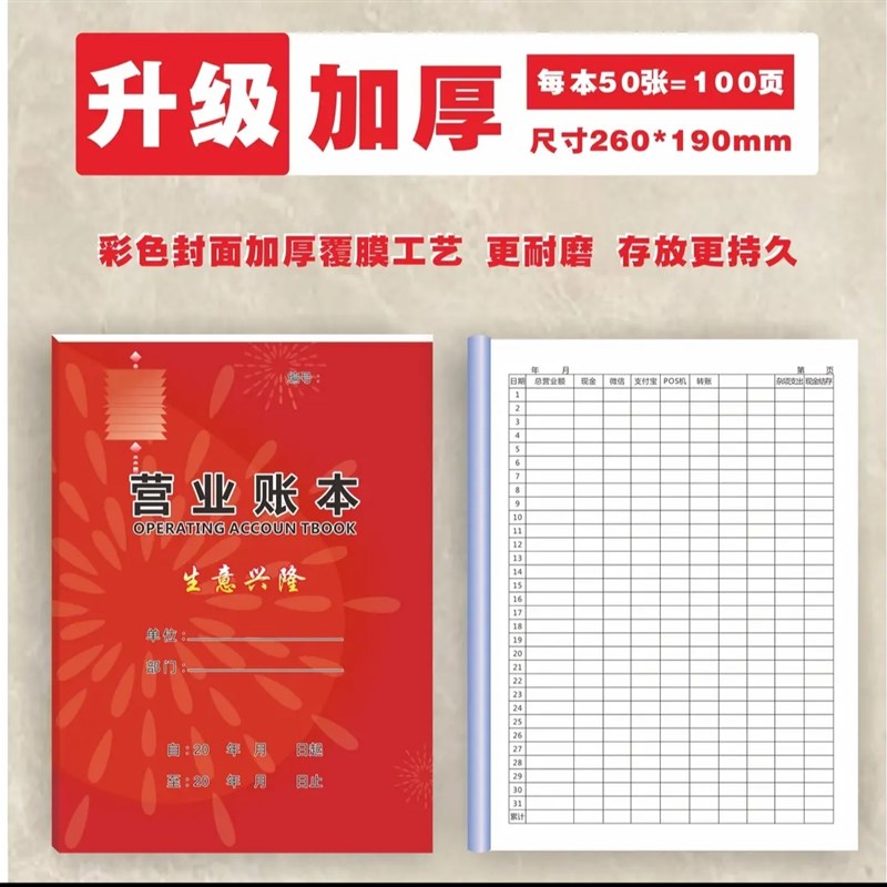 营业账本彩色封面加厚新款生意家庭手账本日常开支懒人流水记账本