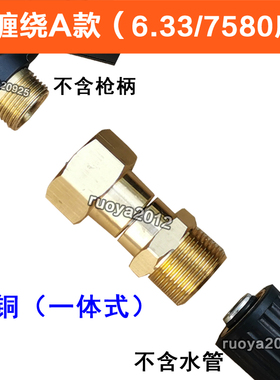 亿力洗车机配件6790枪柄改装4系5系水枪快接头7580短枪6.33G短枪