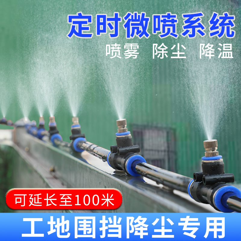 工地高压雾化喷头围挡喷淋系统微喷除尘自动浇水养殖场消毒降温