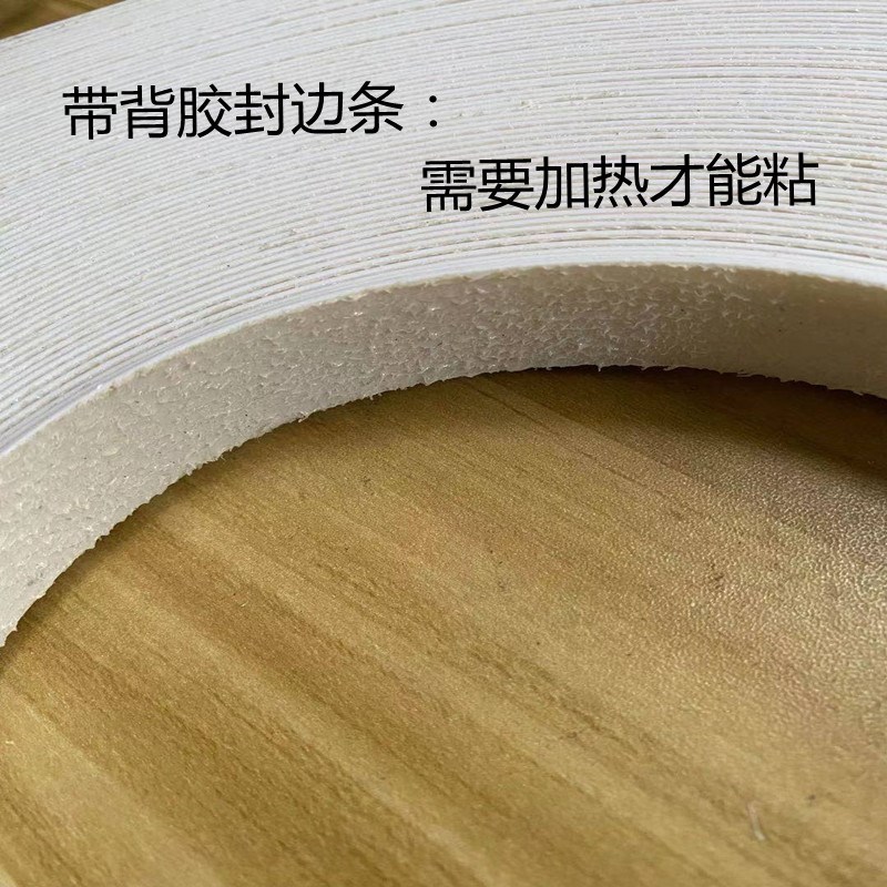 免漆板封边条自粘装饰pvc封边热熔木工家具衣柜橱家具封边包边条