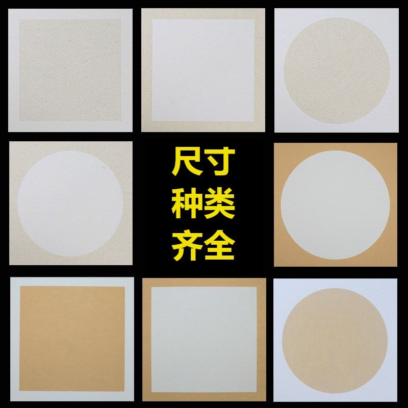 加厚生宣卡纸10张手工镜面麻纸空白仿古熟宣圆形方形国画书法专用