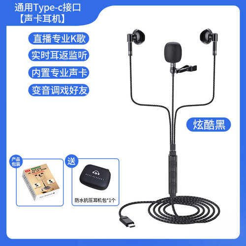 K歌耳机麦克风二合一唱录歌专用全民耳返带声卡直播主播话筒有线