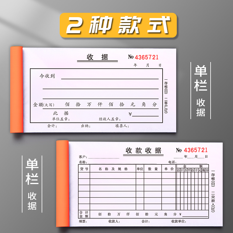 60本收据收款二联收锯单三联收据本单栏2联3/4联手写两联双连单据