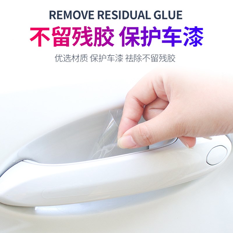 隐形车门把手贴防刮汽车拉手划痕贴透明门碗防护膜通用卡通保护贴