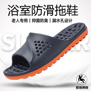 老人洗澡防滑拖鞋浴室专业防摔防C臭无异味老年人漏水室内专用凉
