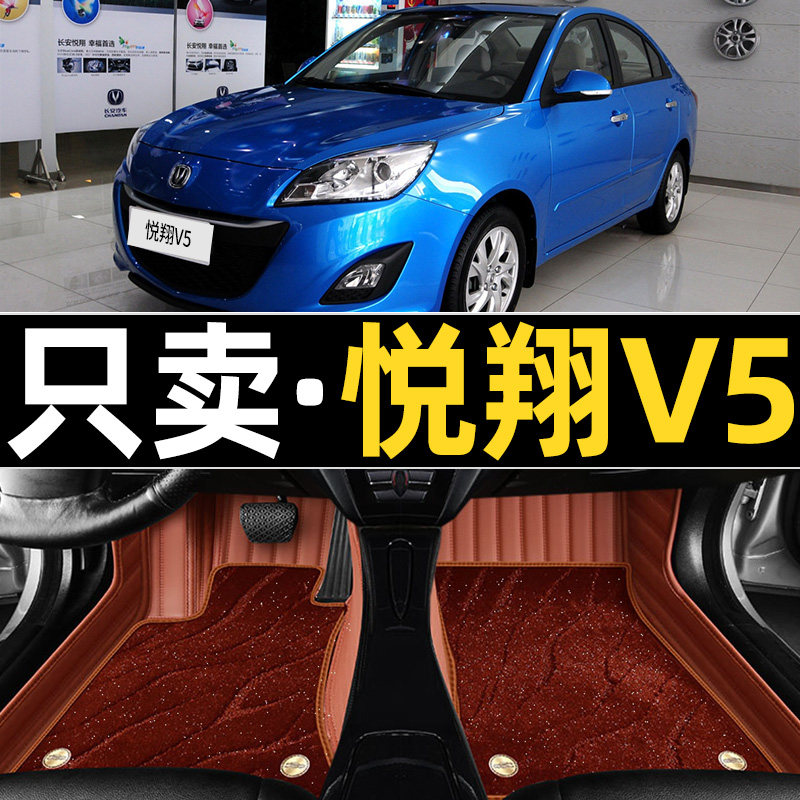 适用于长安悦翔v5专用汽车脚垫全包围全车配件大全U内饰改装用品
