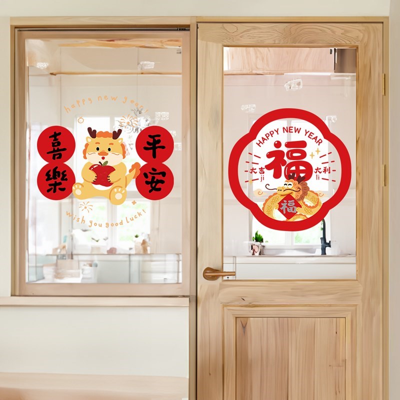 龙年静电贴新年窗花纸玻璃贴纸2024年新款春节装饰品乔迁福字门贴