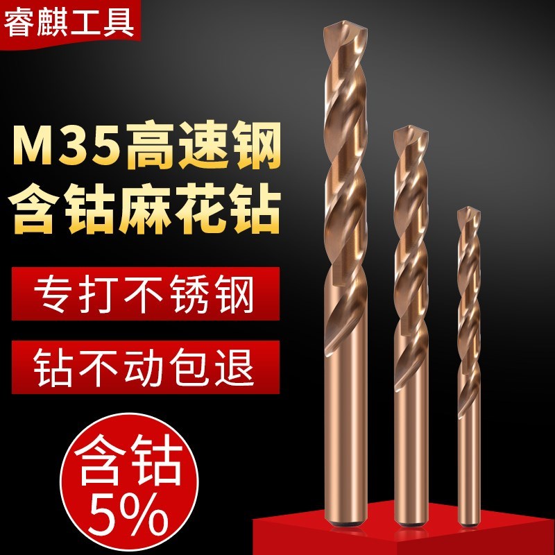 M35含钴麻花钻钻铁钻不锈钢直柄麻花钻头打孔钢铁超硬13.5-20
