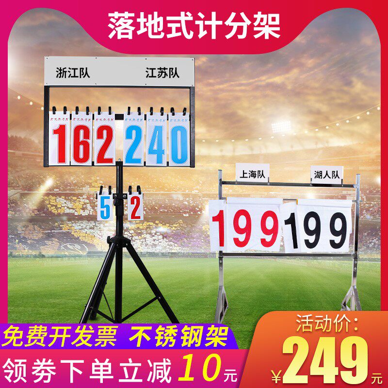 篮球记分b牌多功能计分比赛专用落地式比分记数排球羽毛球记牌器