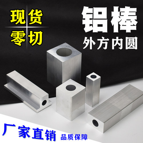 铝合金方管单孔 k空心方管厚重型外方内圆方形铝条铝块铝管铝型材