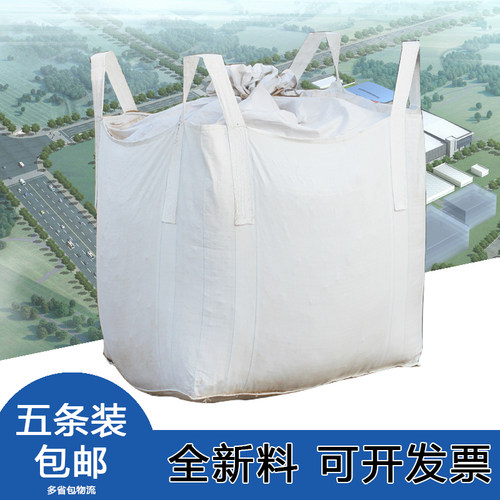 5条装吨袋 2吨1吨集装袋吨包污泥袋太空袋防水加厚耐磨桥梁预压袋