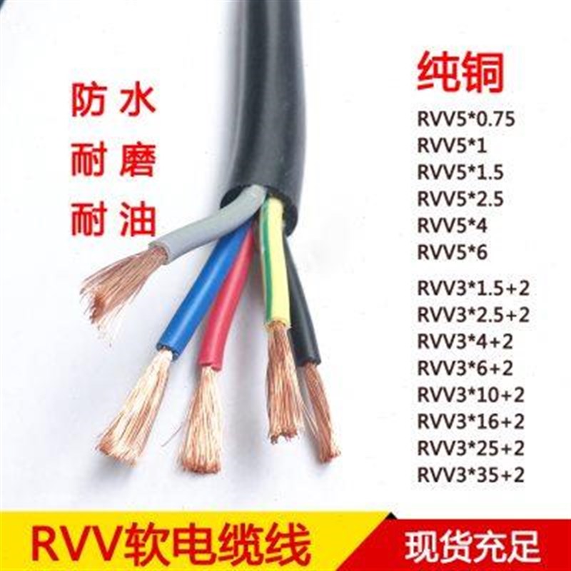 挤压软铜线2芯3芯4芯5芯*1/1.5/2.5/4/6平方橡套软电缆线防水耐磨