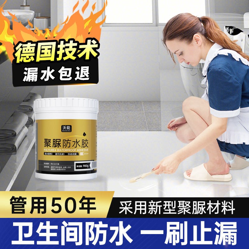 透明卫生间防水胶免砸砖聚脲材料淋浴房厕所瓷砖裂缝渗水补漏涂料