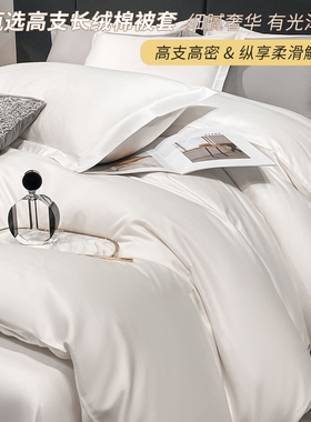 高支长绒棉全棉被套单件180x200x230cm纯棉被罩加Q大248x248可定