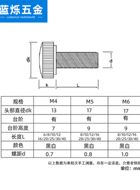 17头M5白黑色方便手拧塑料手柄调节螺丝滚花灯饰螺丝灯箱手拧圆头