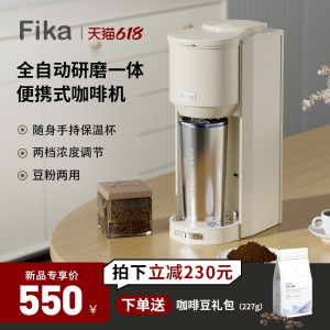 Fika/菲卡全自动美式咖啡机研磨一体小型便携滴漏萃取保温随行杯