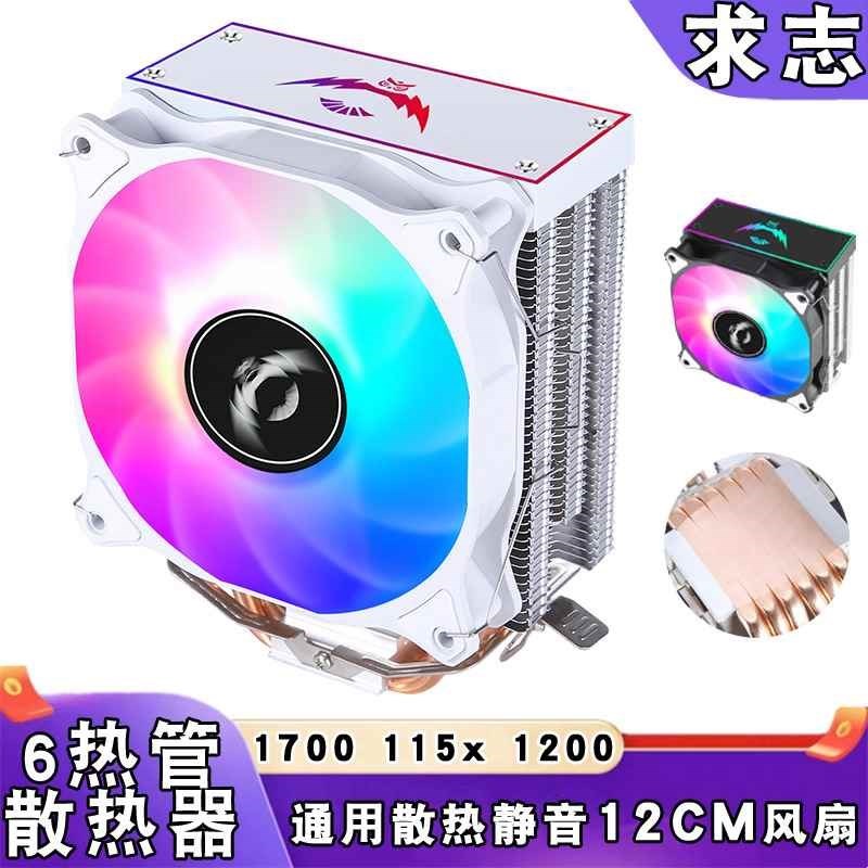 【活动价】6铜管cpu散热器12cm风扇发光1155风冷静音台式机12代11