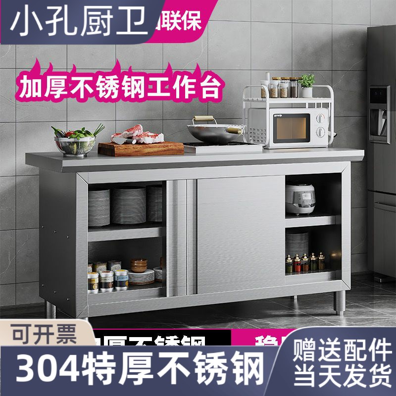 304加厚不锈钢工作台厨房操作台专用推拉门置物架面板Z橱柜切菜台
