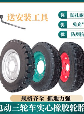 电动三轮车实心轮胎300 350 400 45G0-8-10一12防扎免充气实心胎
