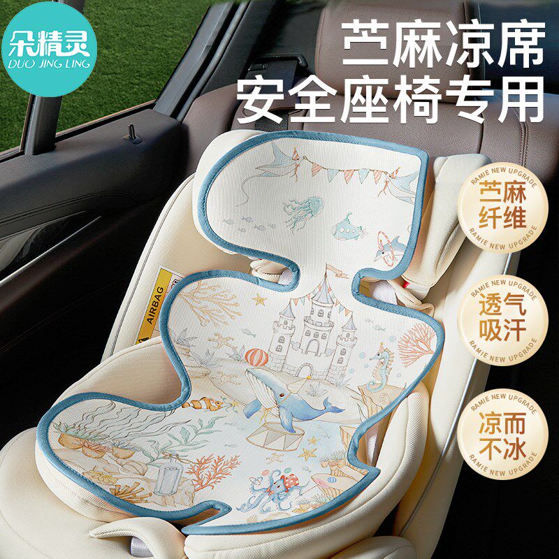 婴儿安全a座椅凉席垫子专用苎麻软席宝宝推车凉垫儿童小车坐垫透