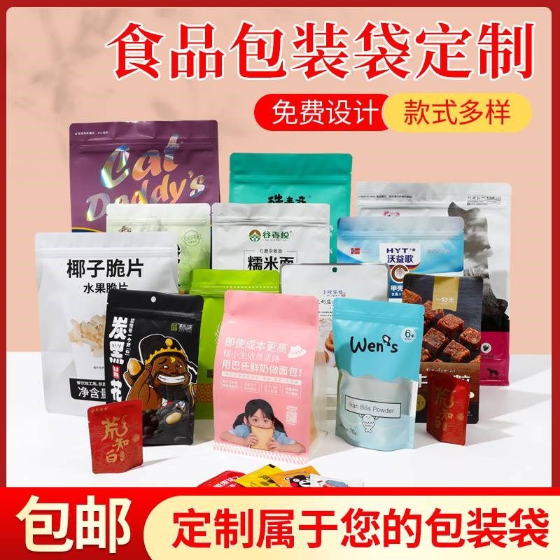 食品包装袋定制铝箔自封袋定做塑料密封自立L自封八边袋订制logo