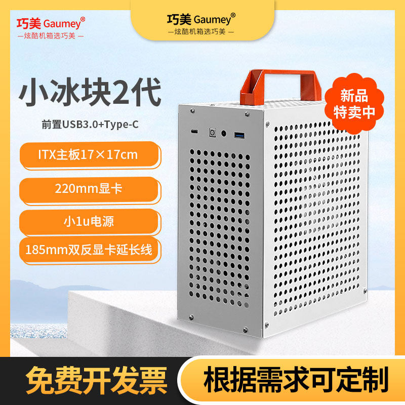 小冰块升级电脑机箱桌上型电脑mini迷你小型主机壳办公手提itx主