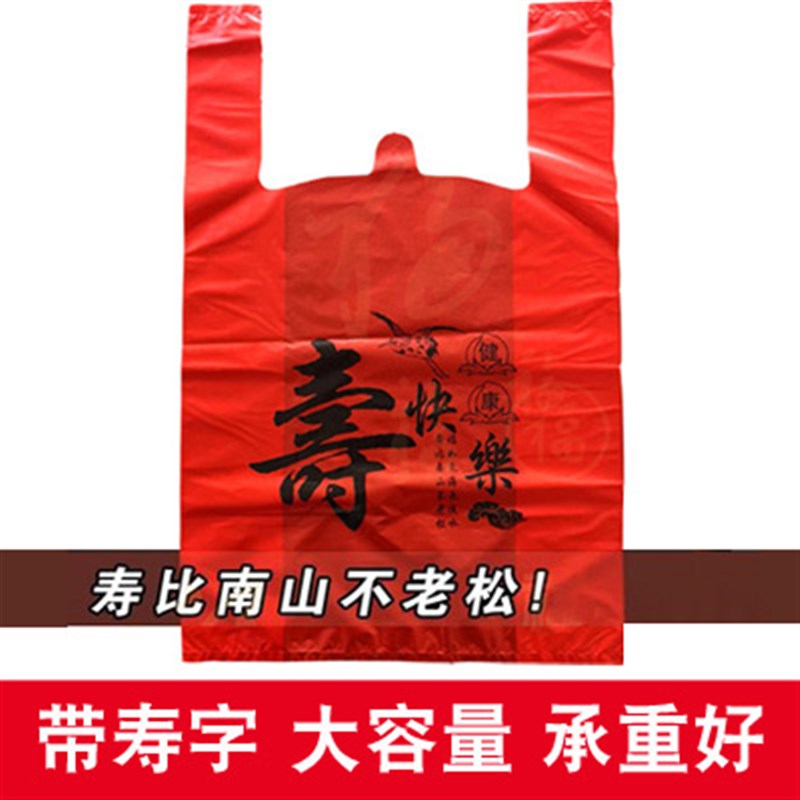 60只装寿字塑料袋手提袋红色做寿宴袋老人生日祝寿礼品袋寿包装袋