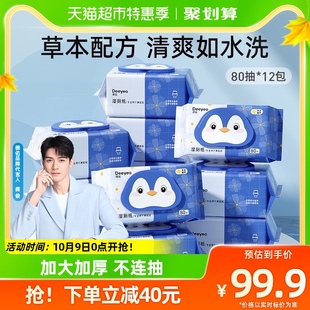 德佑湿卫生纸金盏花洁厕湿巾80抽12包加厚男女性专用卫生家庭实惠