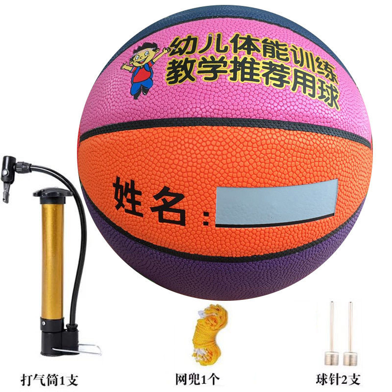 刻名字幼儿园45号PU吸湿防滑软皮F篮球儿童训练学校笑脸篮球定制