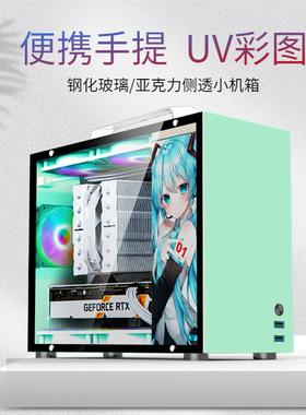 itx电脑机箱matx主板全侧透明diy外壳白色atx提手桌上型电脑mini