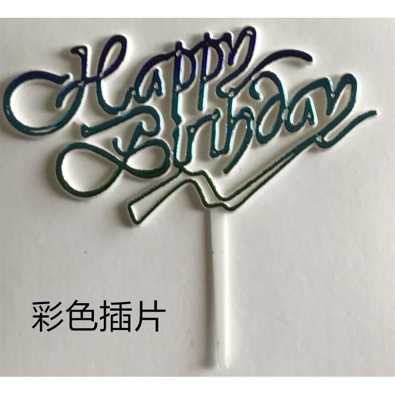 生日快乐蛋糕装饰插牌生日插牌插片塑料中文英文生日快乐牌