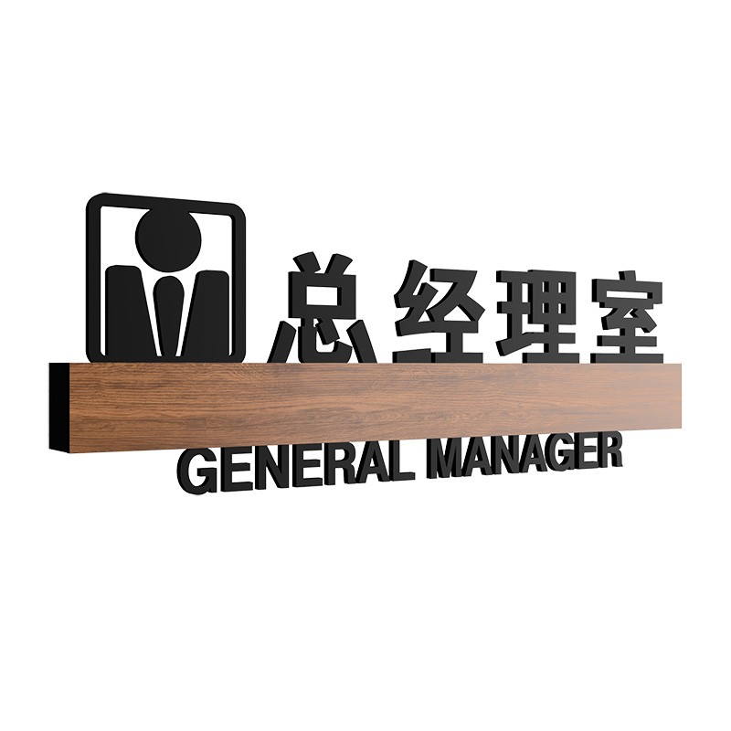 办公室门牌定制董事长室总经理室会议室镂空科室牌公司部门标识牌