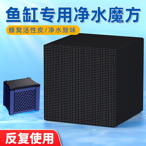 鱼缸专用过滤材料活性炭净水魔方滤材细菌O屋去黄除臭培菌过滤棉
