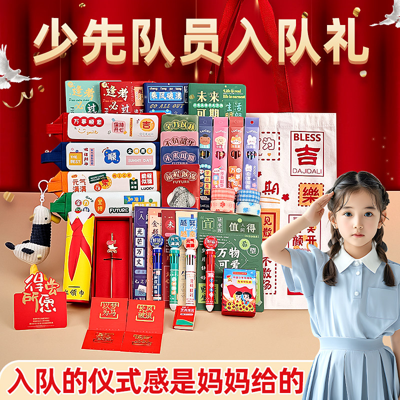 送给少先队员的入队礼物六一儿童节男孩女生小P学生入学成长纪念