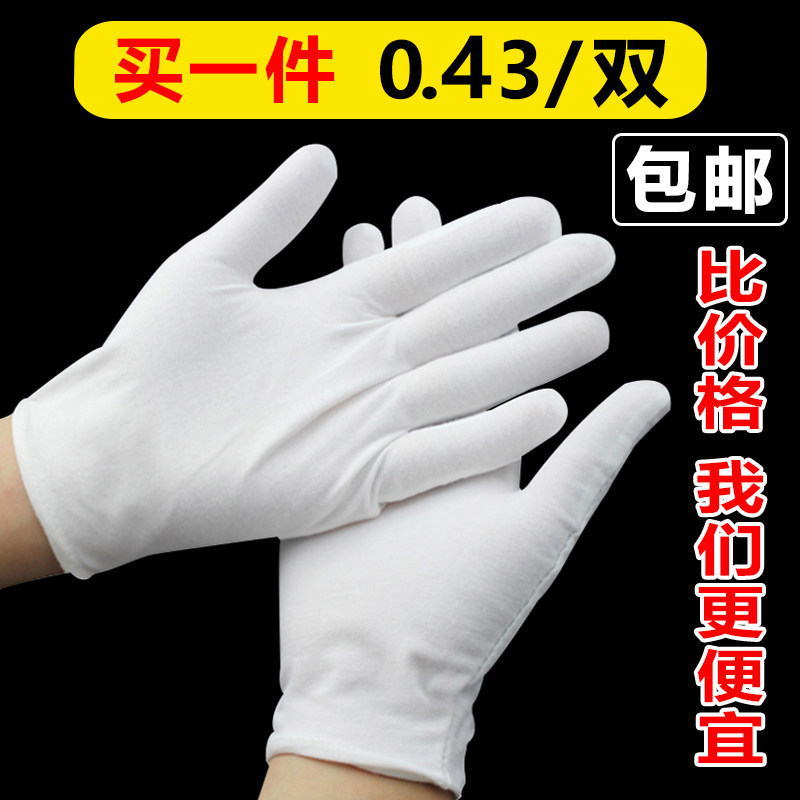 1200双白手套纯棉薄款儿童礼仪工作文玩司机弹性加厚冬季劳保盘珠