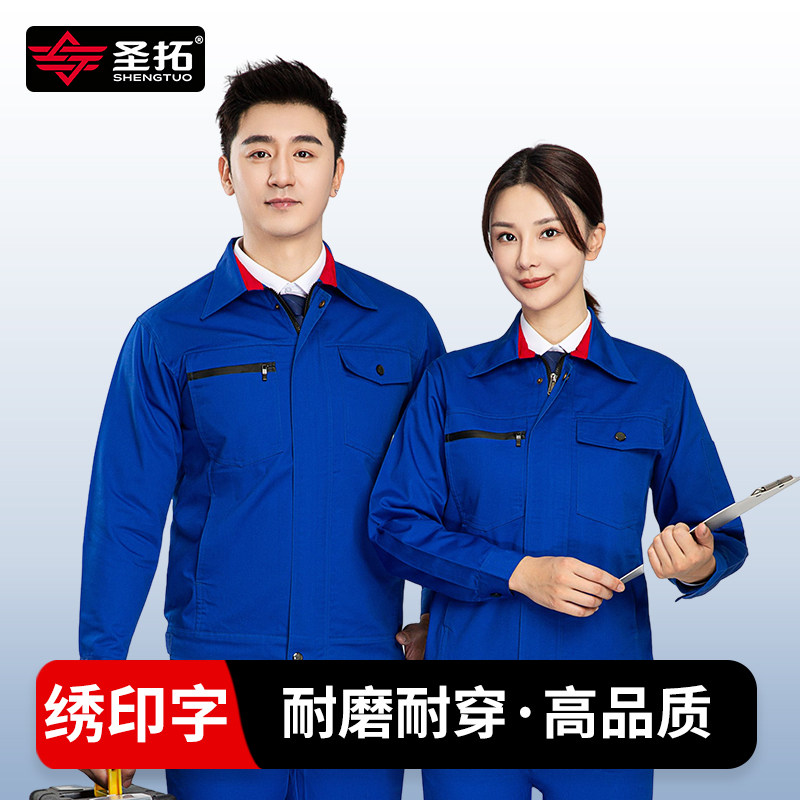 秋冬长袖工作服套装男士蓝色劳保服建筑工M地工装耐磨工厂厂服定