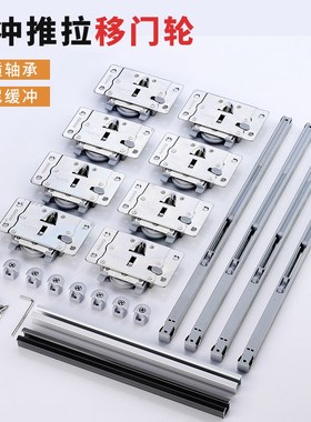 图特T309移门滑轮吊轮吊柜轨道壁柜移门衣柜滑轮轨道带阻尼缓冲器