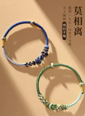 普陀山莫相离手绳编织红绳情侣手链一对情侣款送男女友七夕节礼物