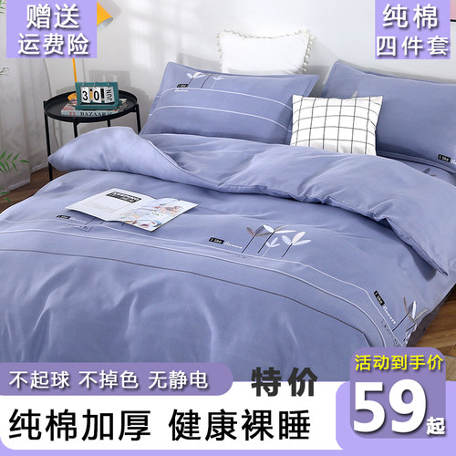 纯棉四件套100全棉被套罩床单4 三件套学生宿舍加厚磨毛3床上用品