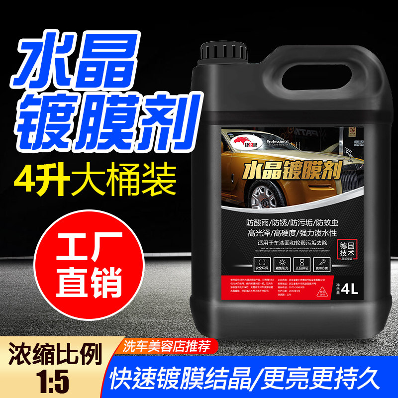 汽车漆面镀e膜洗车光亮水蜡驱水光剂镀膜晶亮封釉蜡水上光剂蜡液