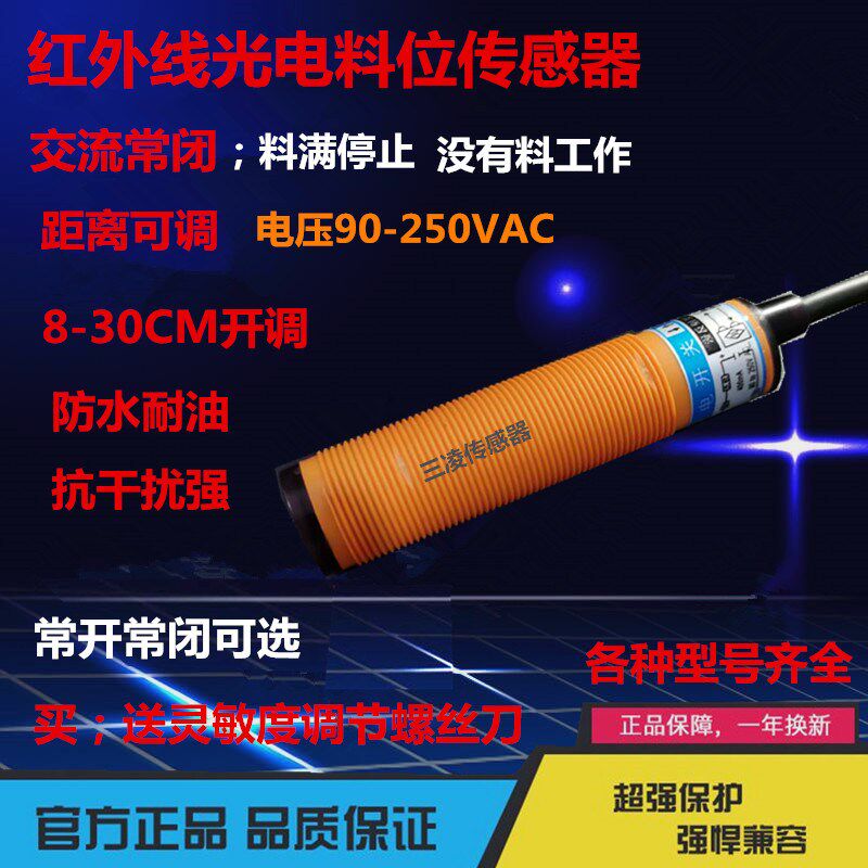 M18红外线光电开关感应器物体 感D应开关 料位/液位/料位传感器