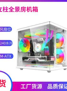 无立柱海景房电脑机箱台式机全侧透明matx白色240水冷mini迷你itx
