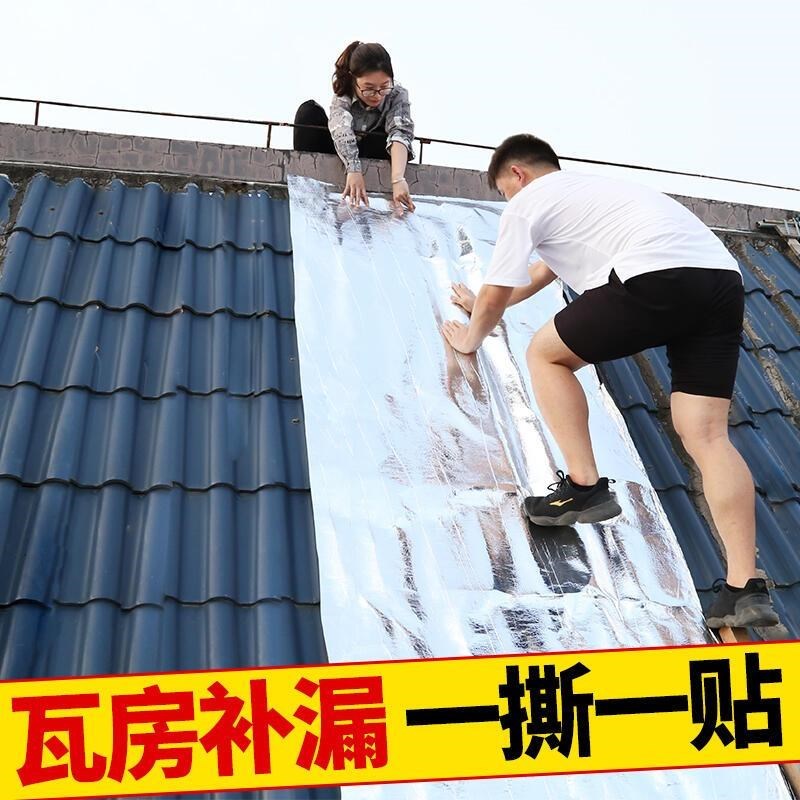 瓦房顶漏水补漏材料瓦片屋顶防水卷材防漏雨贴布油毛毡纸丁基胶带