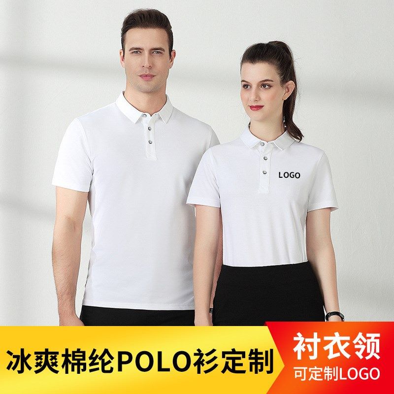 丝光冰爽棉衬衣领polo衫定制LOGO企业文化衫广R告衫工作服刺绣印