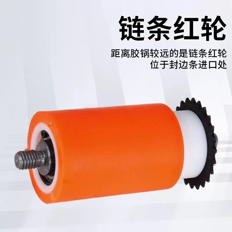 封边机电机红轮压轮封边条送带轮链条红轮专用小型封边机配件大全