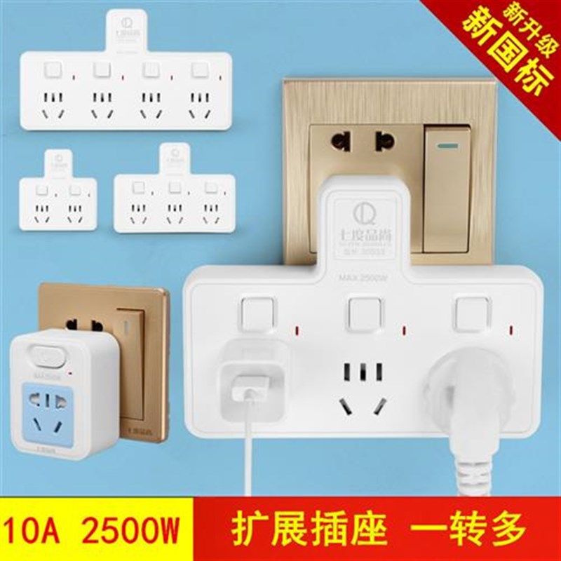 扩展插座转换器一转二多孔面板无线插板不带线插排家用多功能插头