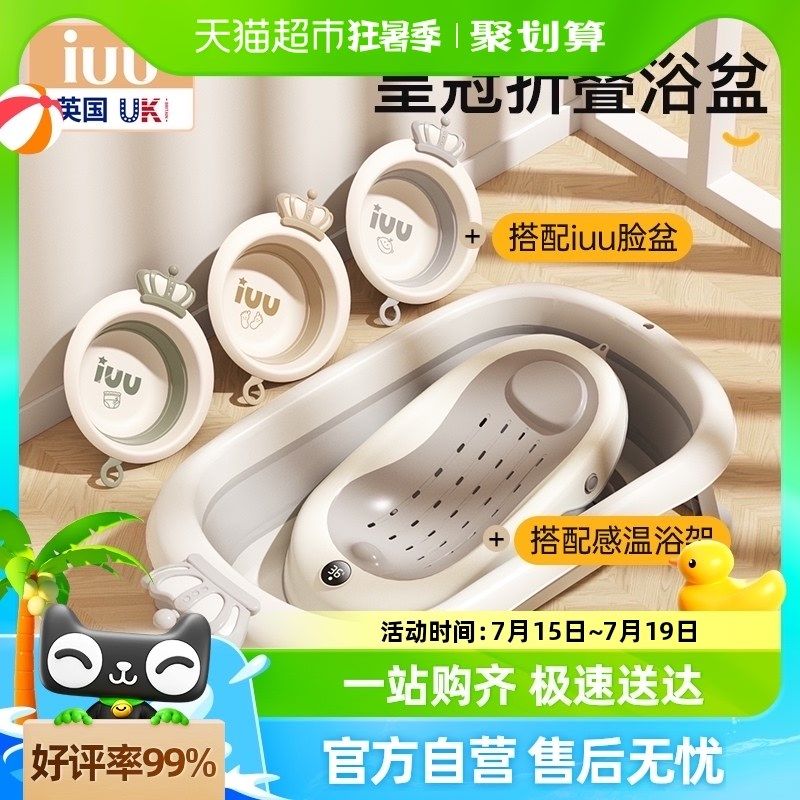 IUU婴儿洗澡盆宝宝浴盆幼儿坐躺折叠大号浴桶家用新生儿童用品