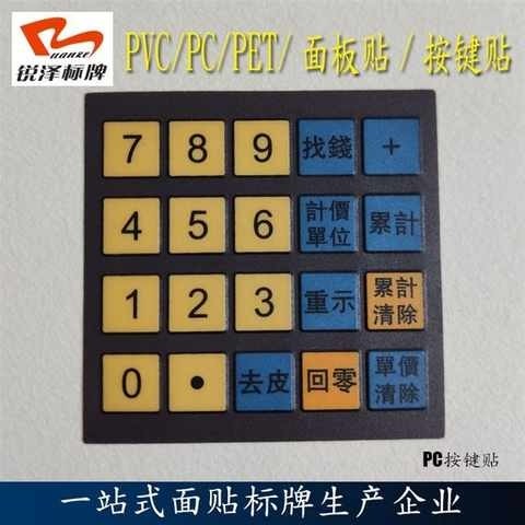 新品适配pvc面贴定做pet薄膜开关鼓包按键贴亚克力仪表仪器面板pc